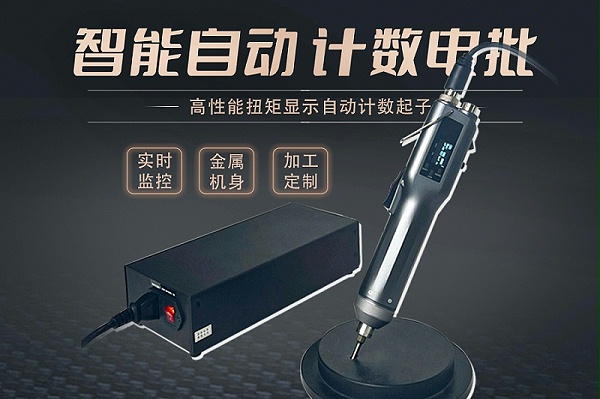 【3：2】计数电批