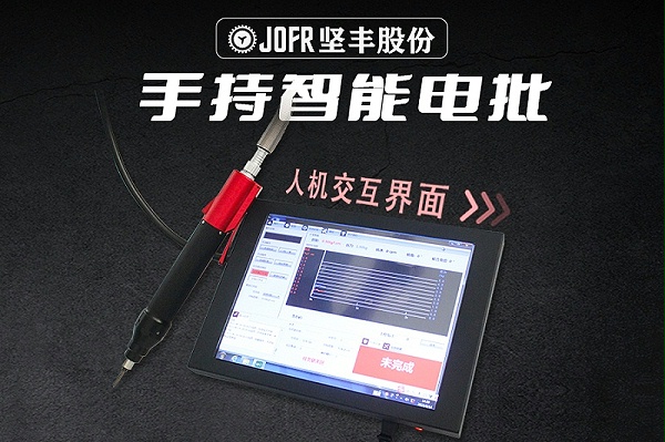 【3：2】手持智能电批