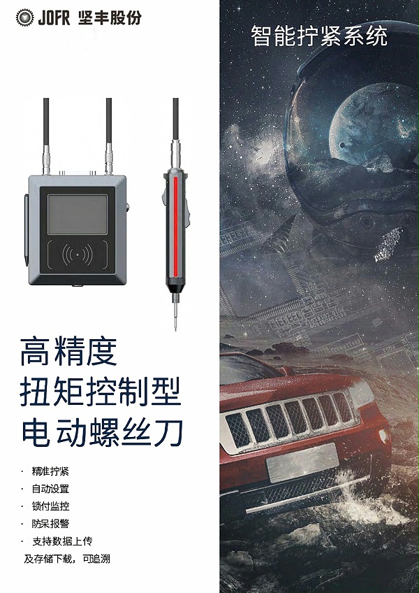 051514225626_0伺服智能螺丝批简介2-2(2)(1)_1