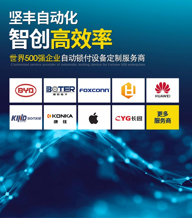 坚丰自动化 智创高效率