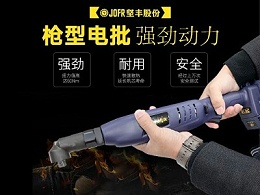 利用坚丰拧紧模组提升平板电脑装配拧紧效率