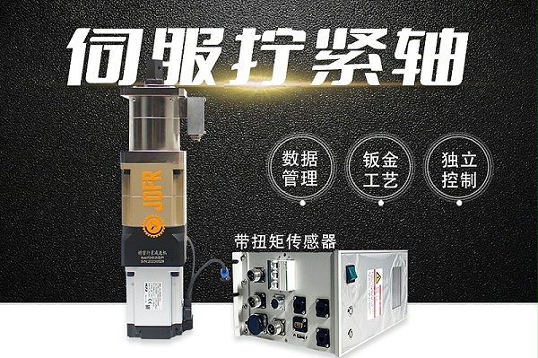 【3：2】伺服拧紧轴