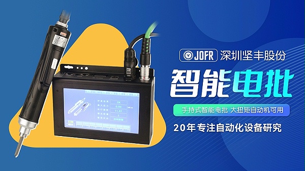 智能电批1920X1080 智能电批1920X1080