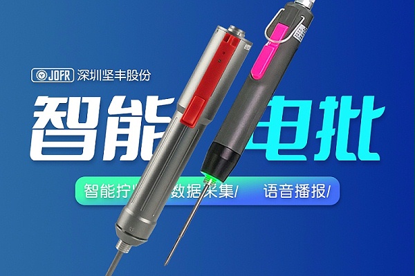 智能电批6：9 - 2