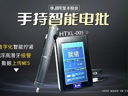 坚丰自动扭矩反馈拧紧枪助力动力电池装配，实现高效生产!