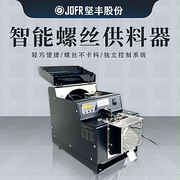 螺丝点数机(JOFR-816)