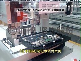 全自动锁螺丝机-（笔记本锁付案例）