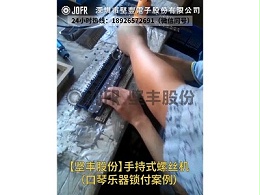 手持式螺丝机-（口琴乐器锁付案例）