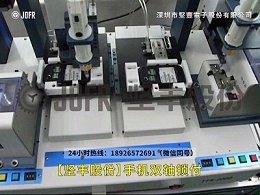 手机双轴锁螺丝案例—五轴平台式自动锁螺丝机