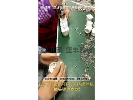 插头锁螺丝案例—下压式手持螺丝机