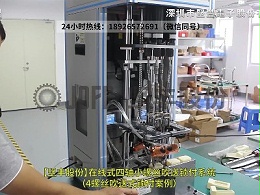 在线式四轴小螺丝吹送锁付系统（4螺丝吹送式锁付案例）