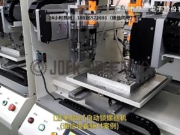 自动锁螺丝机-(通信设备锁付案例)