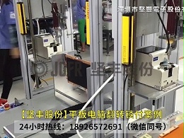 爱高自动锁平板电脑螺丝视频1