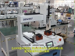 吹送式单头双Y自动锁螺丝机蓝牙音箱深孔锁付案例