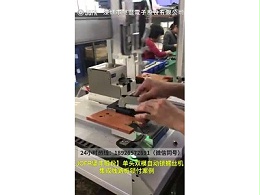 单头双模自动锁螺丝机集成线路板锁付案例