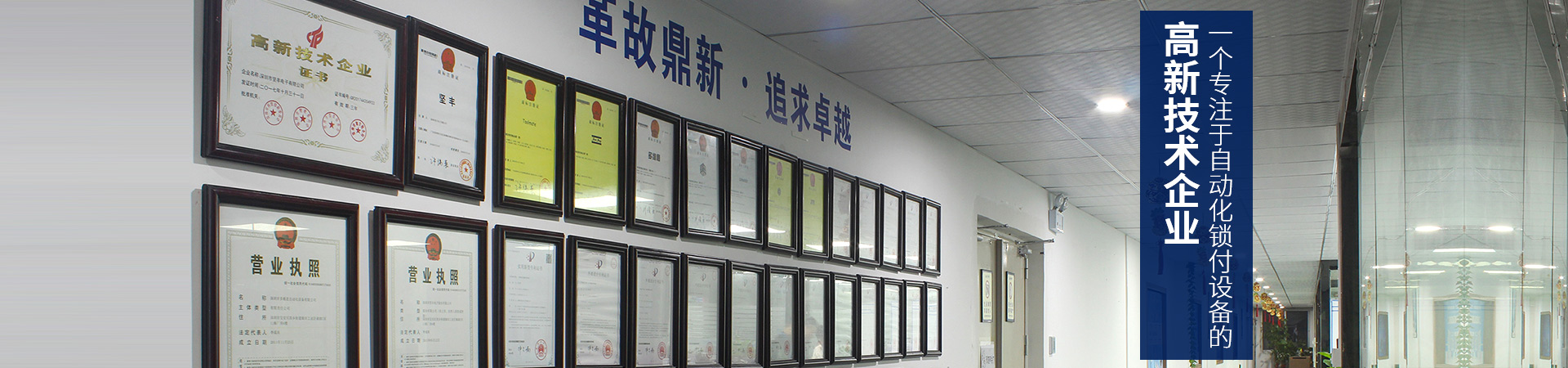 关于坚丰：一个专注于自动化锁付设备的高新技术企业