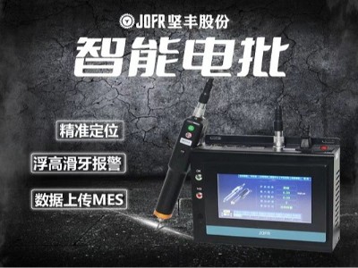 坚丰智能电批助力洗鞋机装配效率飙升