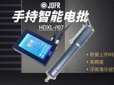 坚丰智能电动螺丝刀：提升装配效率，助力企业生产